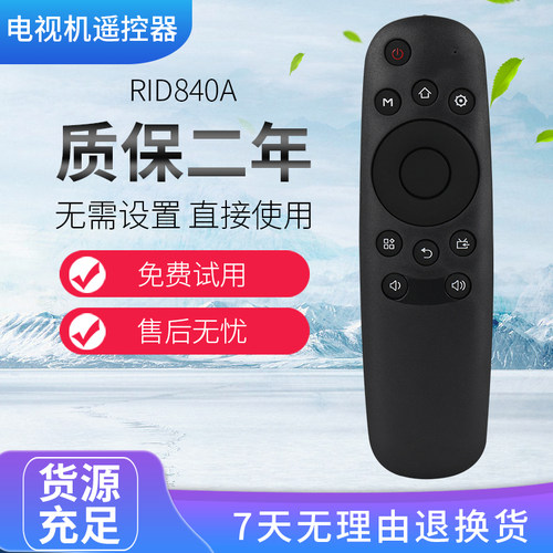 适用于长虹电视遥控器RID840A CHIQ启客 R1D840A