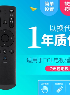 适用于TCL液晶电视机遥控器H50V6000 H55V6000 H65V6000小助手