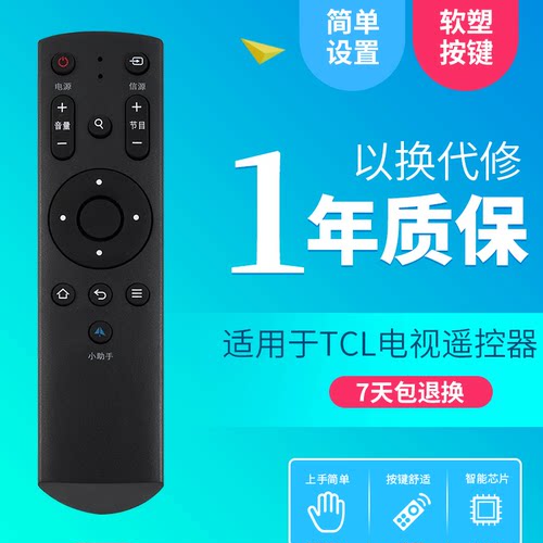 适用于TCL液晶电视机遥控器H50V6000 H55V6000 H65V6000小助手