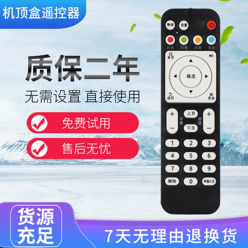 适用于电信联通机顶盒遥控器