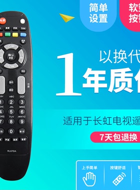 适用长虹电视遥控器RL67DA 3DTV55860i 3DTV46860i iTV37650X
