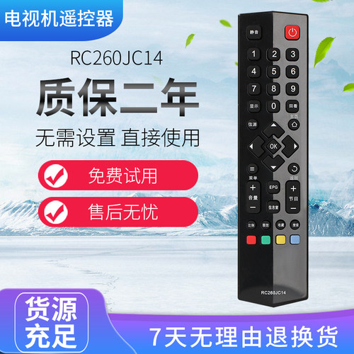 适用于TCL液晶电视遥控器RC260JC