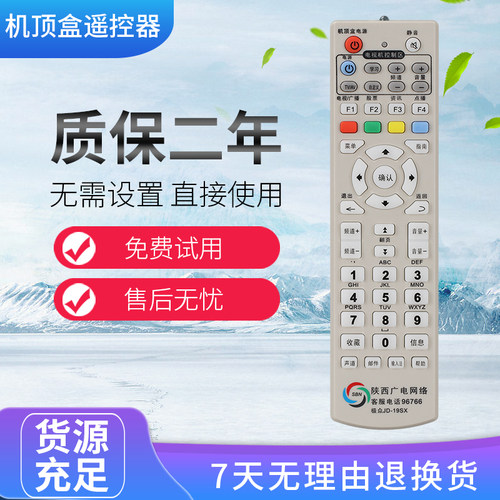适用于陕西广电网络海数DB-5911 DB-5912A数字电视机顶盒遥控器
