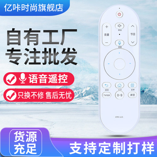 适用于海尔智能语音电视机遥控器HTR-U15通用15A/15B/15M遥控器