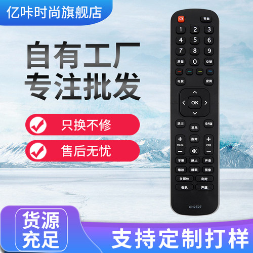 适用于海信电视机CN2E27遥控器LE