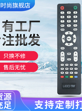 适用于LEDTV外贸英文版红外遥控器V59 V56 等主板杂牌液晶通用