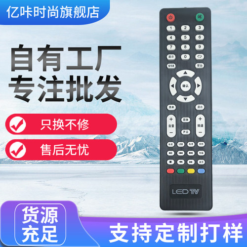 适用于LEDTV外贸英文版红外遥控器V59 V56 等主板杂牌液晶通用