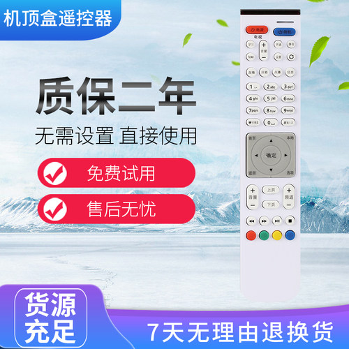 华为电信机顶盒遥控器ec6108v9c