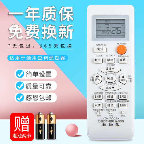 万能美的志高科龙松下空调遥控器