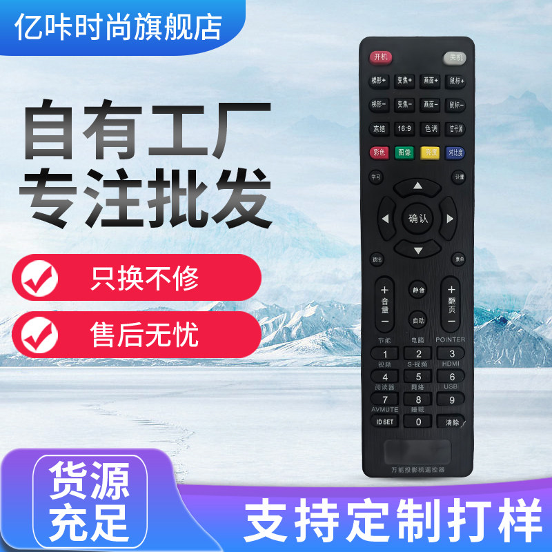 适用于万能投影仪遥控器爱普生明基优派奥图码NEC索尼日立TY119