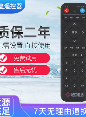龙江网络遥控器 九联科技 黑龙江有线数字电视机顶盒 HDC-2100S