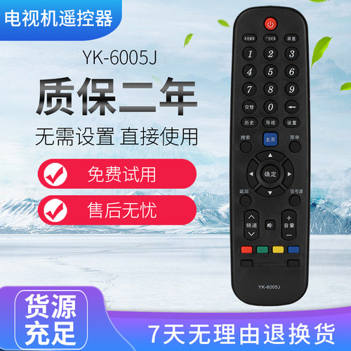 适用于创维电视遥控器6005JYK-