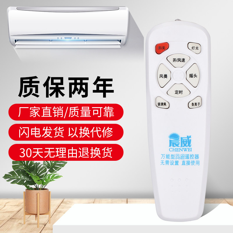 万能电风扇遥控器 落地扇 璧扇 遥控器 智能电扇遥控器 无需设置