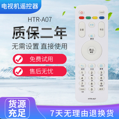 海尔适用于模卡液晶电视遥控器