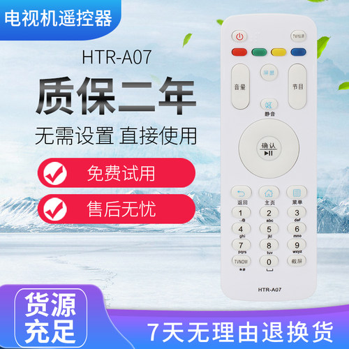 海尔适用于模卡液晶电视遥控器