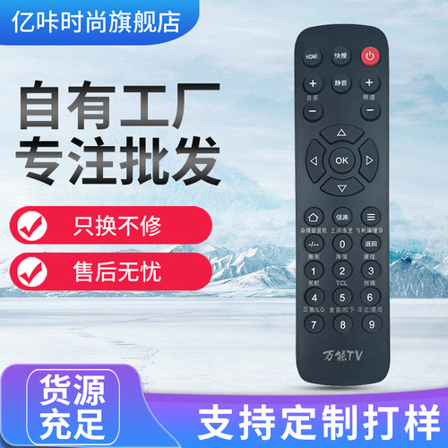 金普达万能液晶电视机遥控器杂牌