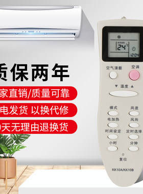 适用于长虹空调遥控器 KK10A KK10B KK10B-C1 KK22B-C1直接用