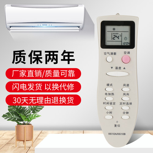 适用于长虹空调遥控器 KK10A KK10B KK10B-C1 KK22B-C1直接用