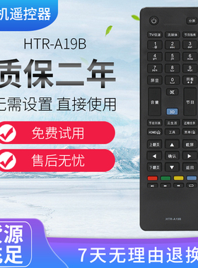 适用于海尔HTR-A19B A19 A19M智能液晶电视遥控器LD39U6000