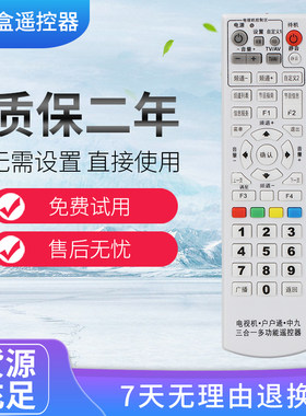 适用于中九号遥控器中星9+户户通+电视机学习型三合一接收遥控器
