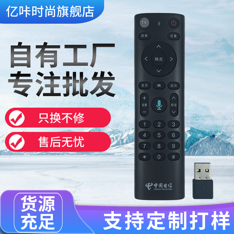 适用于中国电信机顶盒蓝牙语音遥控制器万能通用天翼宽带盒子电视华为电信悦盒创维烽火iptv专用摇控板USB