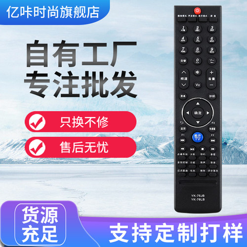 适用于创维液晶电视遥控器YK-76JB 76JW 76JO 76JT 76HV 76JC 32 42