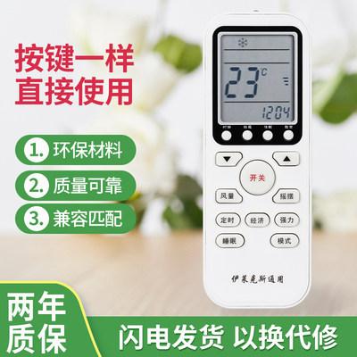 万能Electrolux伊莱克斯空调遥控器通用柜挂机 直接使用 无需设置