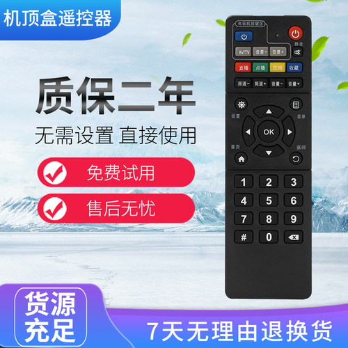 适用于中国移动魔百盒 中兴ZTE ZXV10 B860AV2.1宽带机顶盒遥控器