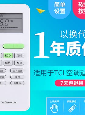适用于TCL空调遥控器 GYKQ-52 带ECO节能键 通用伊莱克