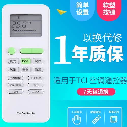 适用于TCL空调遥控器 GYKQ-52 带ECO节能键 通用伊莱克