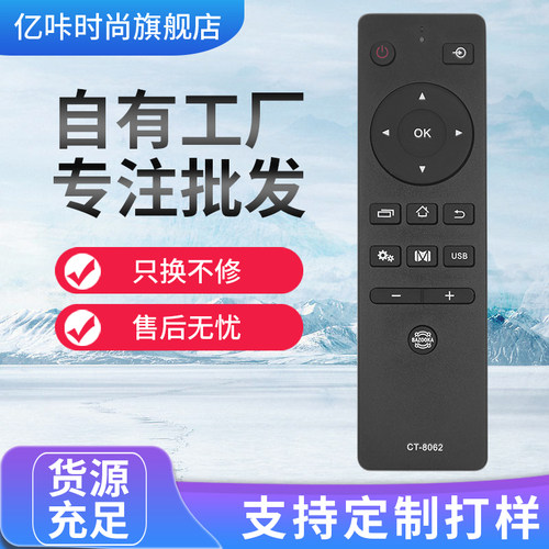 东芝CT8062电视遥控器