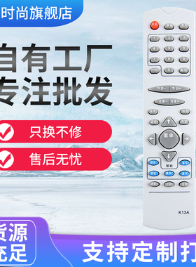 用于长虹电视机遥控器K13A K16Z SF21300 PF21118 SF21399 PF2111