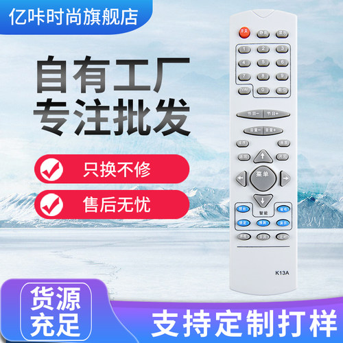 用于长虹电视机遥控器K13AK16Z