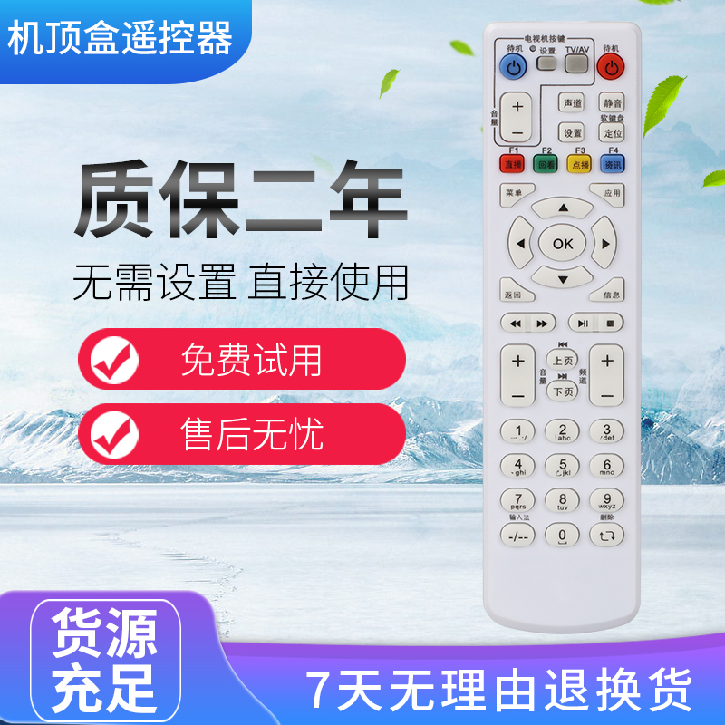 适用于中国电信中兴ZXV10 B600 B700 IPTV  数字电视机顶盒遥控器