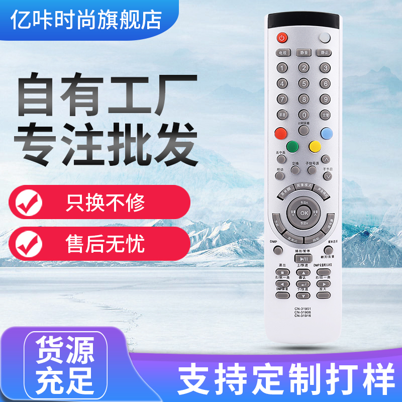 适用于海信电视遥控器CN-31901 CN-31902 CN-31916 31909 CN-31906