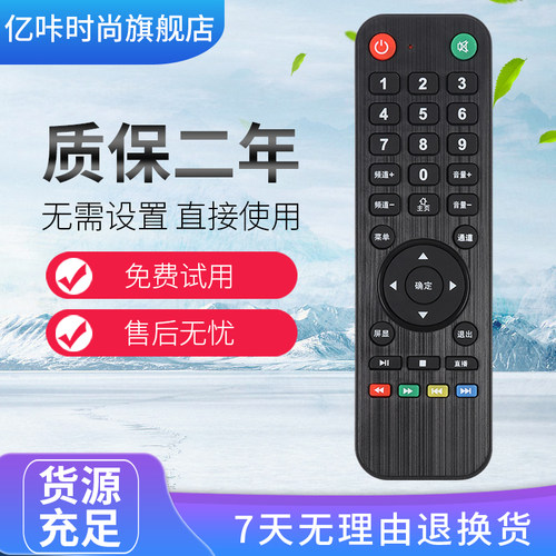 杂牌液晶电视机遥控器