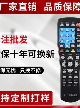 适用于河北广电网络集团HB-39J-2 -1 银河新大陆九联机顶盒遥控器