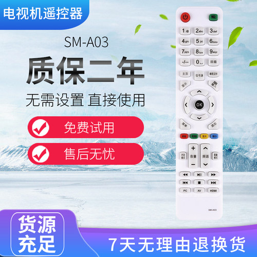 用于广州夏浦液晶电视遥控器SAHPR专用SM-A01SM-A02SM-A03