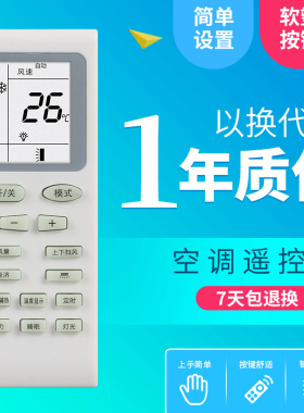 适用东宝空调遥控器夏宝/夏立/申花帝智韩电天津松下七星等杂牌机
