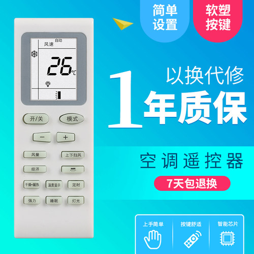 适用东宝空调遥控器七星等杂牌机