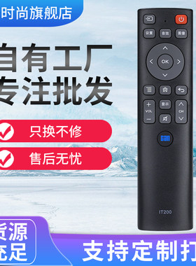 看尚电视遥控器IT200V50
