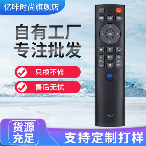 看尚电视遥控器IT200V50