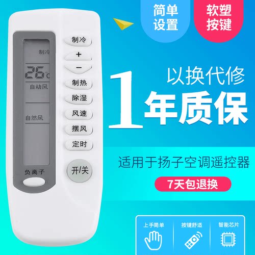 用于YAIR扬子空调遥控器 可替扬子家用挂机遥控器 同外形通用 - 封面