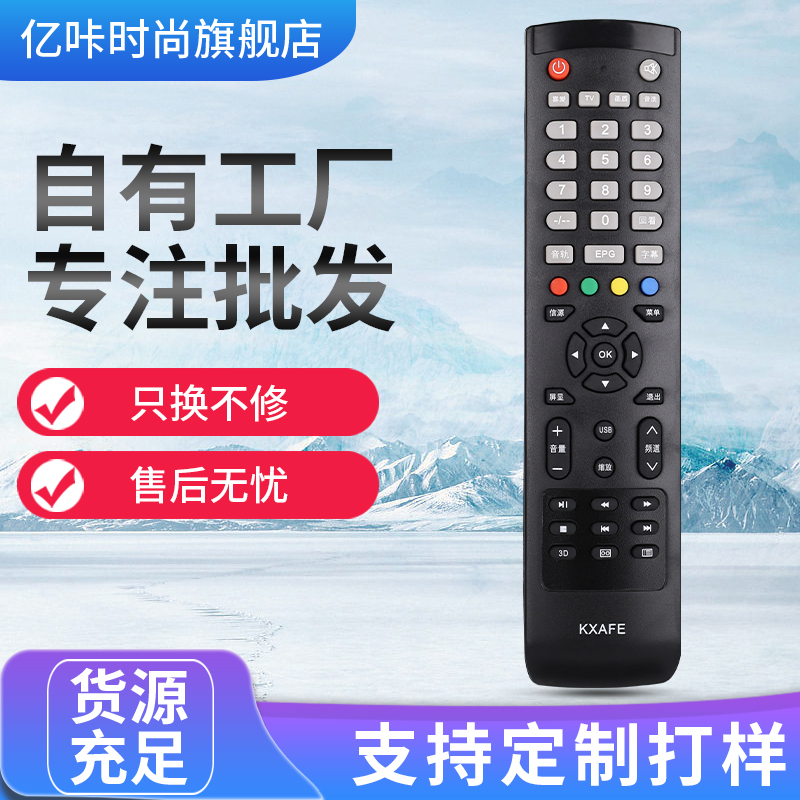 适用于三洋KXAFE 三洋液晶电视遥控器 40CE561D 42CE570D 42CE5100