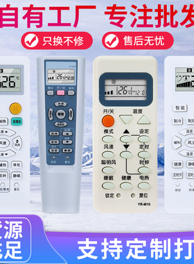 适用于海尔空调遥控器通用YR-M10/M09/M05/M07/M03/M11/-M12/YL-M05