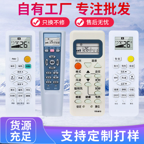 海尔空调遥控器通用YR-M10