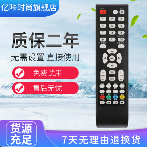 乐华液晶电视机遥控器