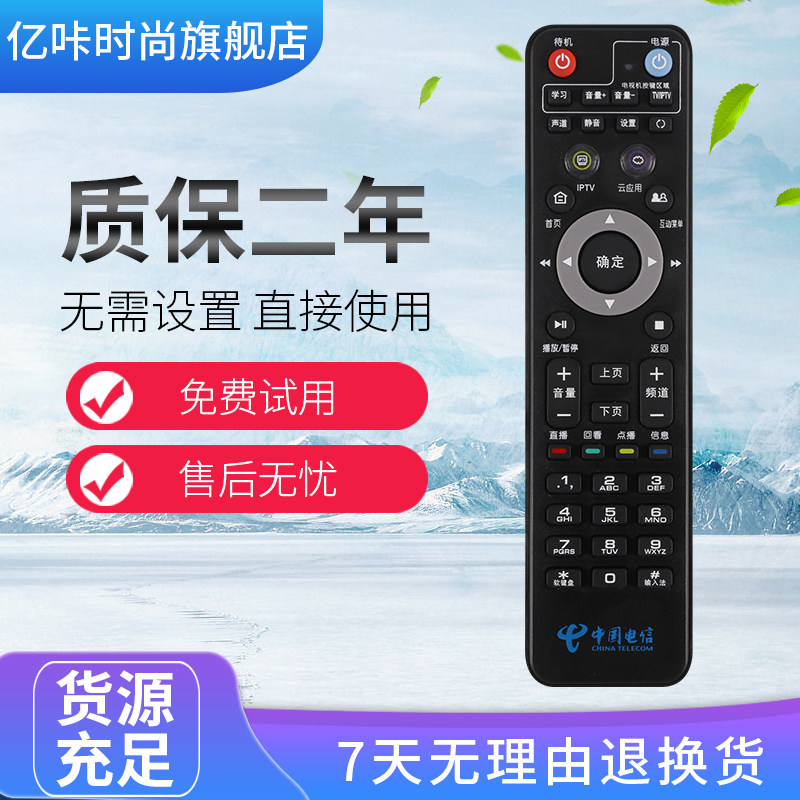 中国电信BESTV百视通百事通高清网络电视机顶盒遥控器R1229 TV189