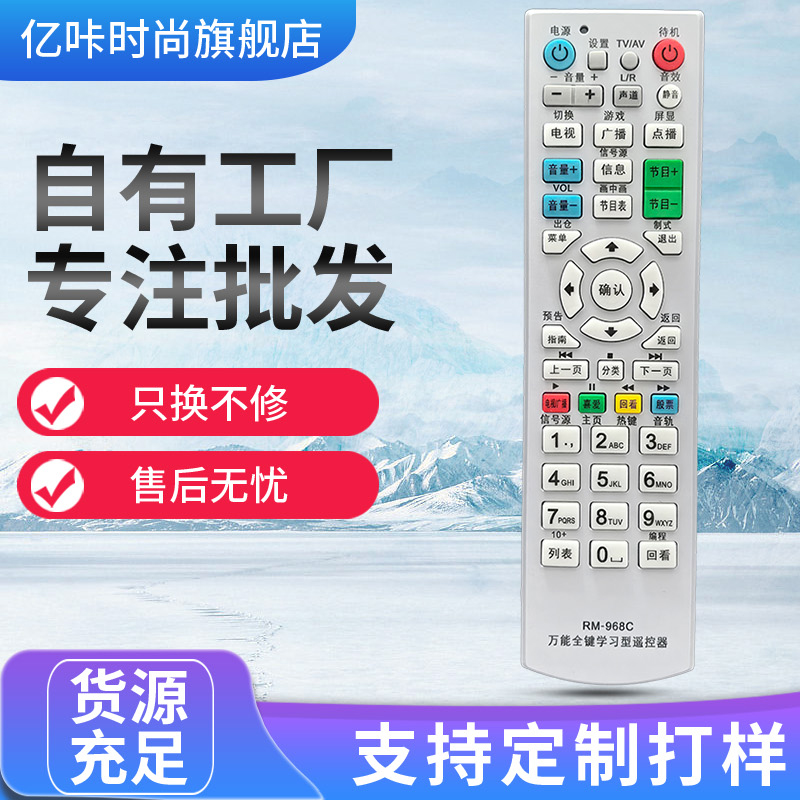 晨威万能学习型遥控器 多设备合一 复制学习电视机/机顶盒/DVD/风扇等