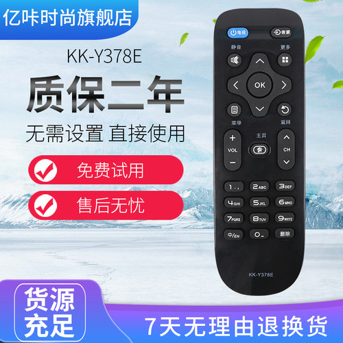 适用于康佳电视遥控器KK-Y378E